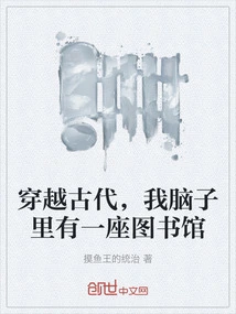 Traveling Through Ancient Times, I Have a Library in My Mind