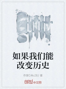 If We Could Change History