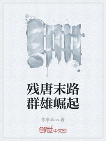 The Rise of Heroes at the End of the Tang Dynasty