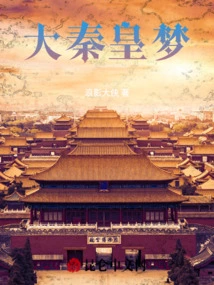 Dream of the Qin Dynasty