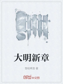 New Chapter of Ming Dynasty