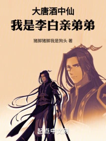 The Wine Immortal of the Tang Dynasty: I Am Li Bai's Younger Brother