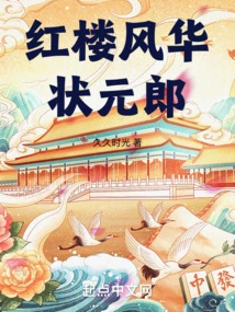 The Number One Scholar in the Red Mansion