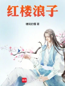 Red Mansion Prodigal Son