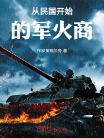 Arms Dealers Since the Republic of China