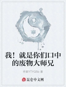 I! This is the Useless Senior Brother You Call Me