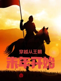 Time Travel Begins at the End of the Dynasty