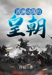 The Turbulent Dynasty