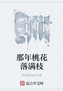 That Year the Peach Blossoms Were All over the Branches