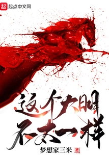 This Ming Dynasty is Different