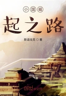 The Road to the Rise of Small Countries