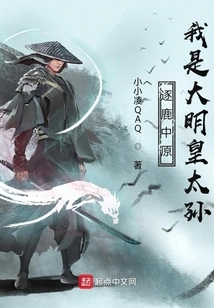 Zhulu Zhongyuan: I Am the Great Grandson of the Ming Dynasty Emperor