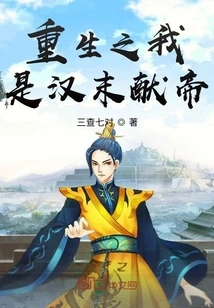 I Am Reborn as Emperor Xian of the Late Han Dynasty