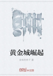 The Rise of the Golden City