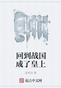 Returned to the Warring States Period and Became Emperor