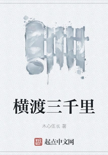 Crossing Three Thousand Miles