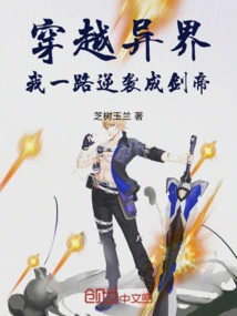 Traveling Through Another World: I Counterattacked All the Way and Became the Sword Emperor