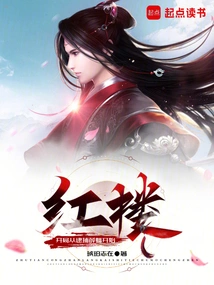 Red Mansion: the Game Starts with the Arrest of Xue Pan