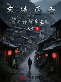 The Late Forensic Doctor: I Am Cultivating Dragon Veins in the Clinic