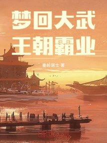 Dreaming Back to Dawu, the Hegemony of the Dynasty