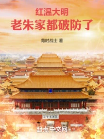 Hong Wen Daming: Lao Zhu's Family Has All Been Breached!