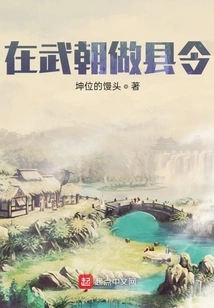 Serve as County Magistrate in Wu Dynasty