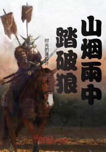 Stepping Through the Smoke and Rain of Langshan Mountain