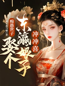 The Foolish Prince is so Happy to Marry a Japanese Lady!