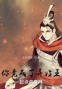 I Asked You to Join the Army and You Became a King with a Different Surname?