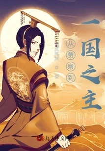 From Son-in-law to Ruler of a Country