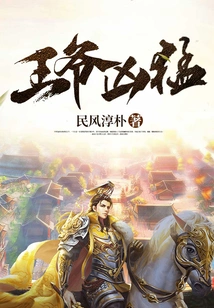 The Prince is Fierce