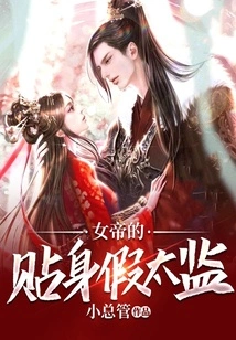 The Empress' Personal Fake Eunuch