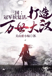 Three Kingdoms: the Champion is Resurrected and Becomes a Great Man for All Time