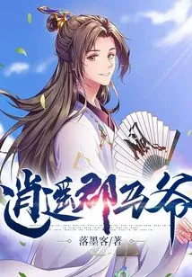 Xiaoyao County Ma Ye