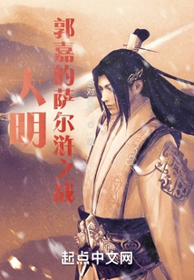 Ming Dynasty: Guo Jia's Battle of Sarhu