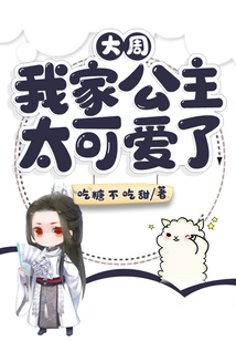 Dazhou: My Princess is so Cute