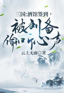 Three Kingdoms: Signing in at the Tavern, Liu Bei Eavesdropped on His Voice!