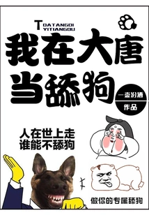 I Work as a Licking Dog in Datang