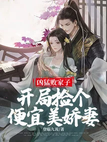 Fierce Prodigal Son: Pick up a Cheap and Beautiful Wife at the Beginning