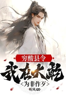 Poor County Magistrate, I Am Doing Evil Things