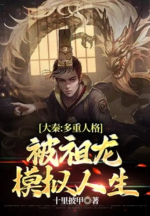 Da Qin: Multiple Personalities, Simulated by Zulong