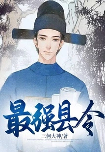 The Strongest County Magistrate