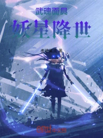 Martial Spirit Mask: the Demonic Star Comes to the World