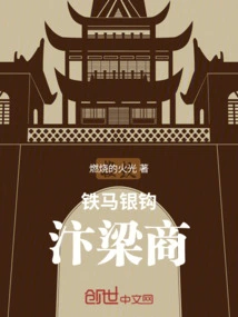 Iron Horse Silver Hook Bianliang Merchant