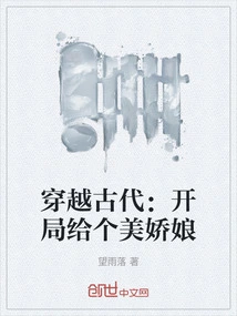 Traveling Through Ancient Times: Give Me a Beautiful Girl at the Beginning