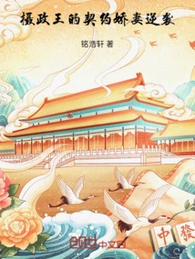 The Regent's Contracted Wife Counterattacks