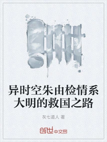 Zhu Youjian's Love Affair with Ming Dynasty's Road to National Salvation in Different Time and Space