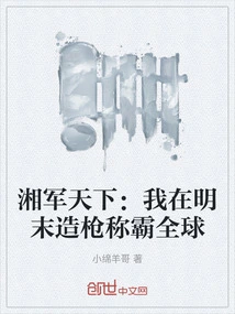 Hunan Army World: I Built Guns to Dominate the World in the Late Ming Dynasty