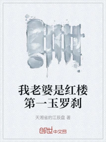 My Wife is the Number One Jade Rakshasa in the Red Mansion