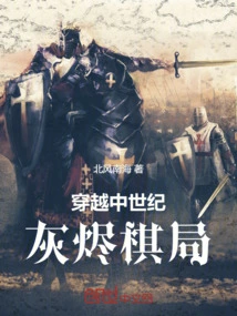 Traveling Through the Middle Ages: Ashes Game